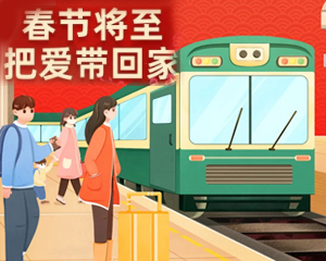 春節(jié)給孩子帶回的愛(ài)不是紅包和玩具，而是更暖心的它們！