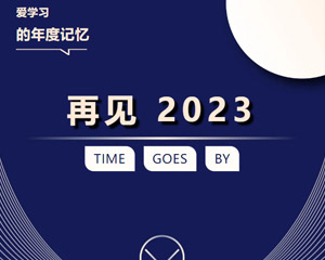 年度記憶丨6大篇章，見證我們的2023